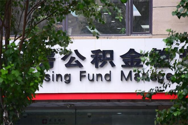 巴彦淖尔协助提取公积金（协助提取公积金中介）